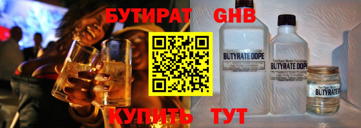 Бутират буратино Асино