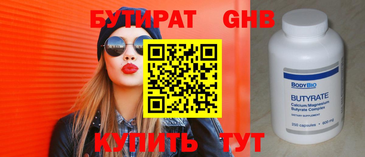БУТИРАТ бутик  Вход с VPN  Асино 