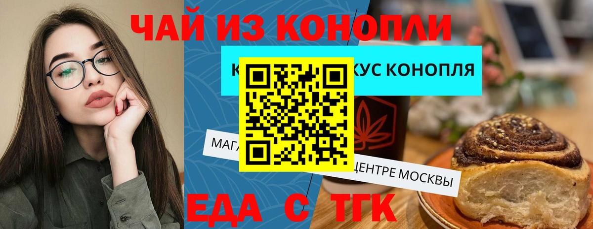 Асино  Cannafood конопля  Вход с VPN 