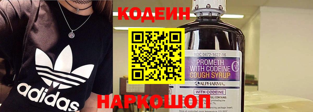 Кодеин Purple Drank  Вход с VPN  Асино 
