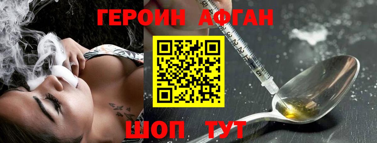 ГЕРОИН Heroin  Вход с VPN  Асино 