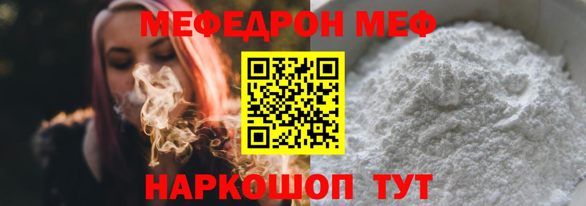 Мефедрон мука Асино