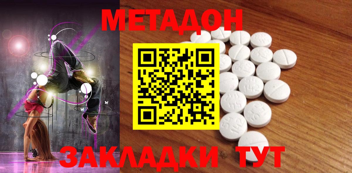 Метадон белоснежный  Вход с VPN  Метадон мёд  Асино 
