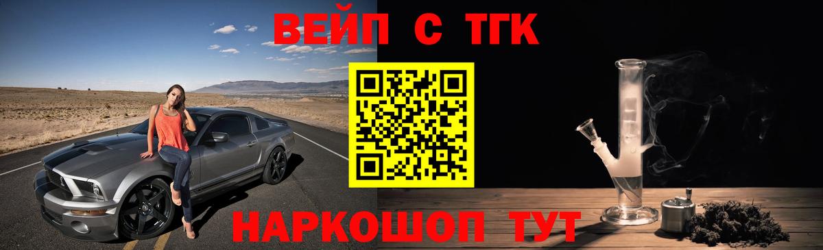 ТГК вейп с тгк  Вход с VPN  Асино 